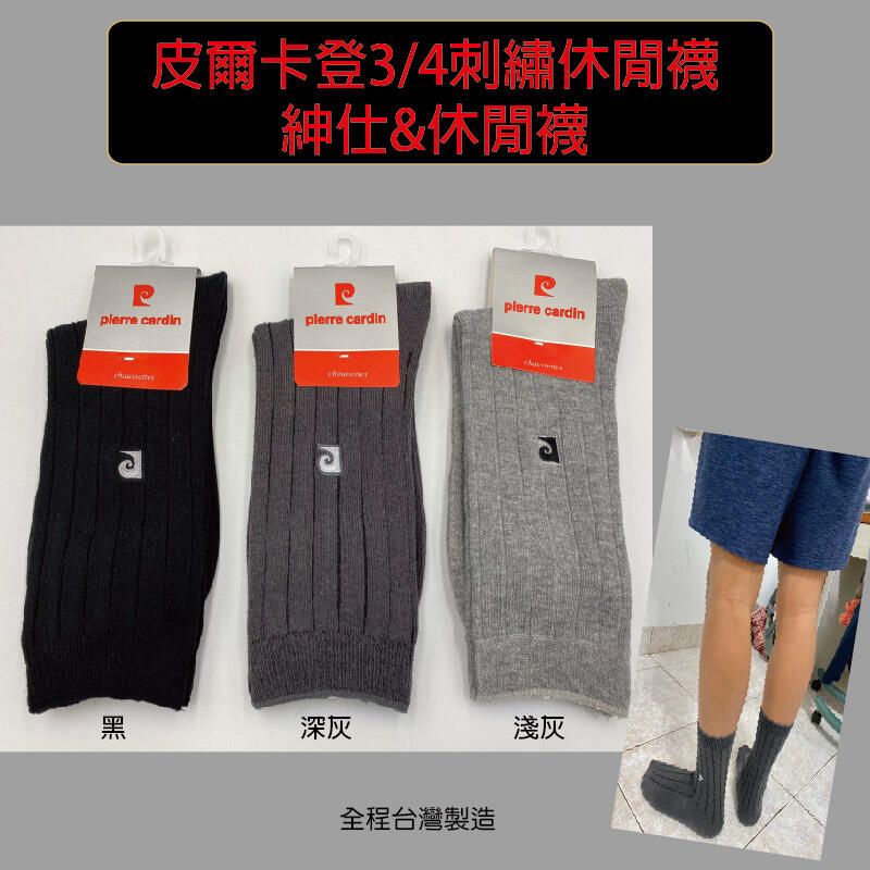 男襪